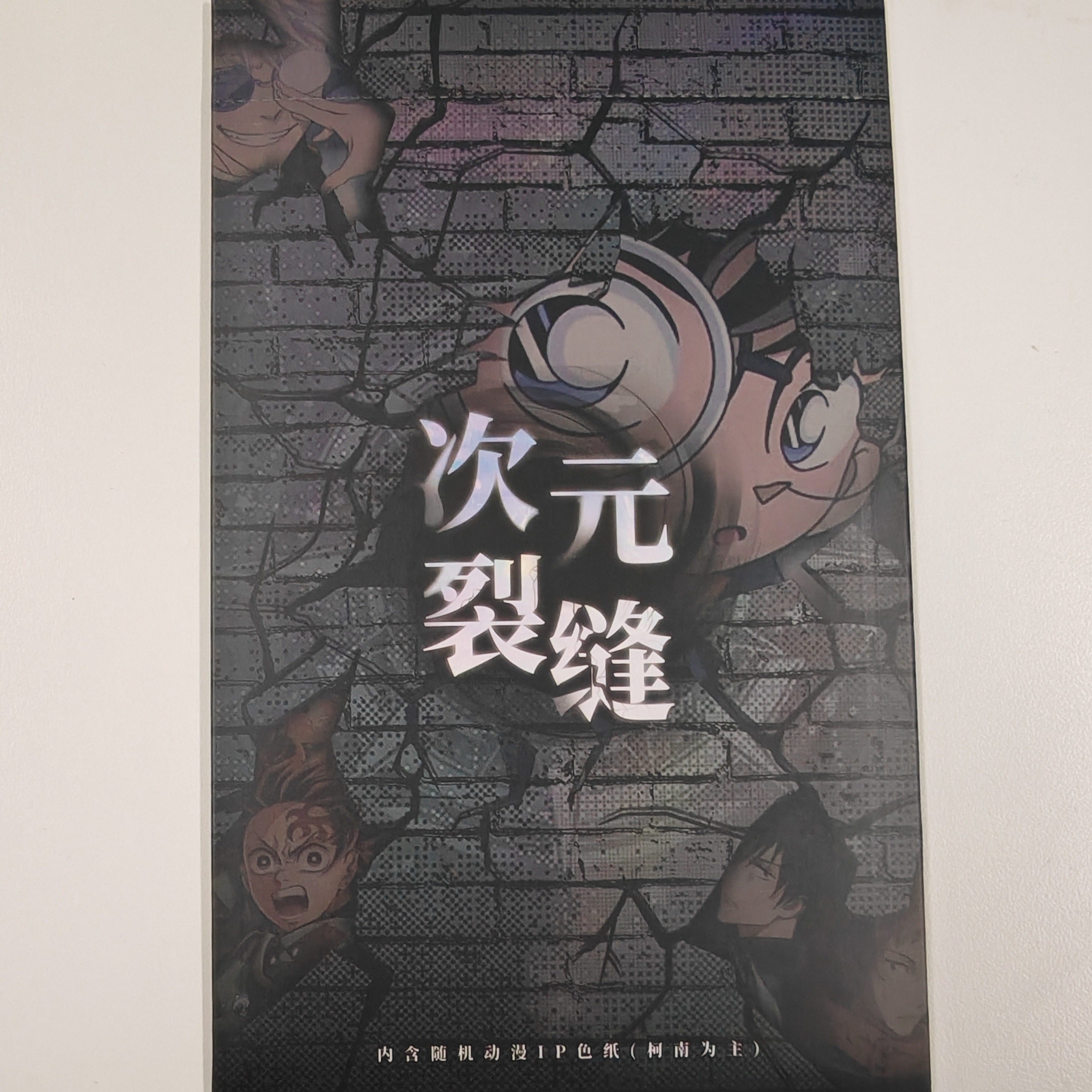 【温温专属】【国卡二创】浮浮-次元裂缝混IP色纸-代拆