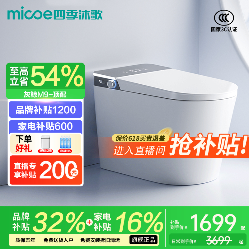 四季沐歌顶配2026新款灰鲸M9全功能智能马桶活水即热商品图