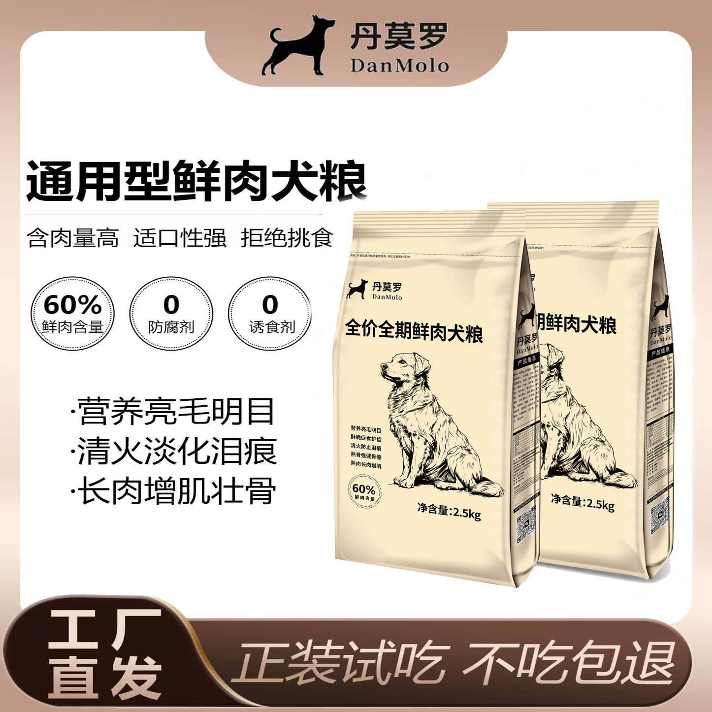 【10斤】丹莫罗鲜肉狗粮 60%鲜肉含量 长肉美毛去泪痕全犬种通用