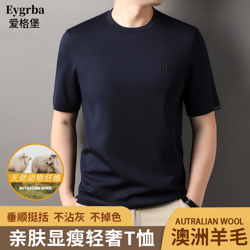 【澳洲绵羊毛】【无痕高支高密】爱格堡男士秋冬季短袖t恤打底上衣