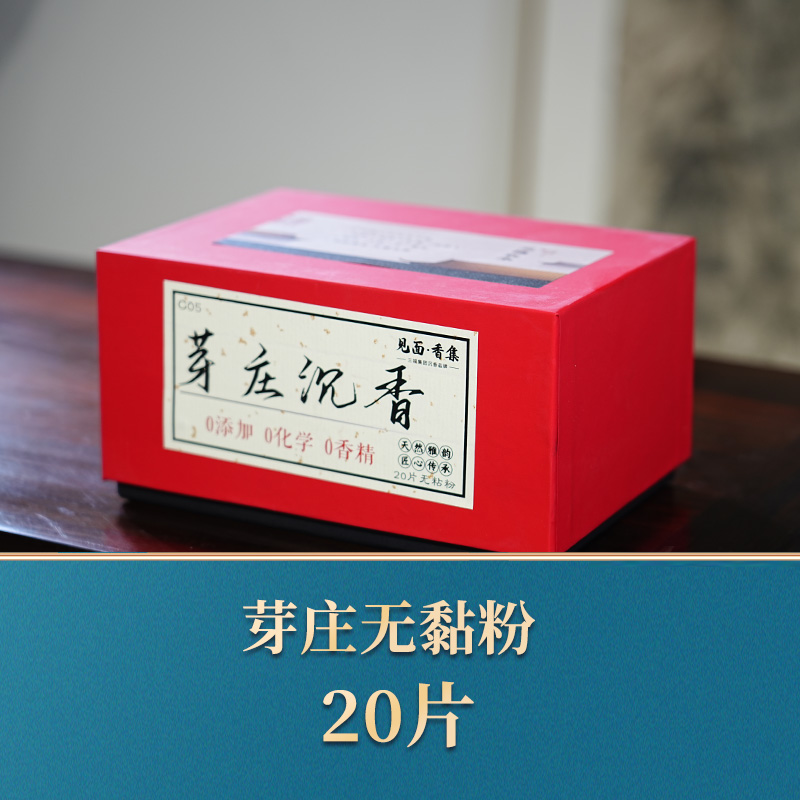 T035 芽庄无黏粉20片