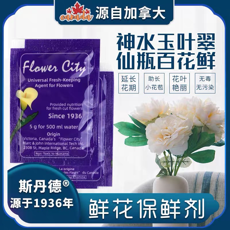 鲜花保鲜剂花店专用延长保鲜剂