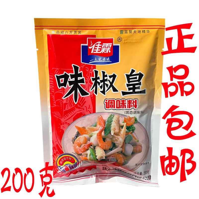 正品包邮 佳霖味椒皇200g 香辣椒盐粉红烧炒菜烧烤料椒盐排骨调料
