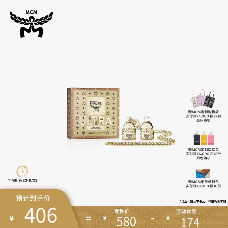 【琥珀流光】MCM Ultra Eau de Parfum 香水项链套装留香持久精致