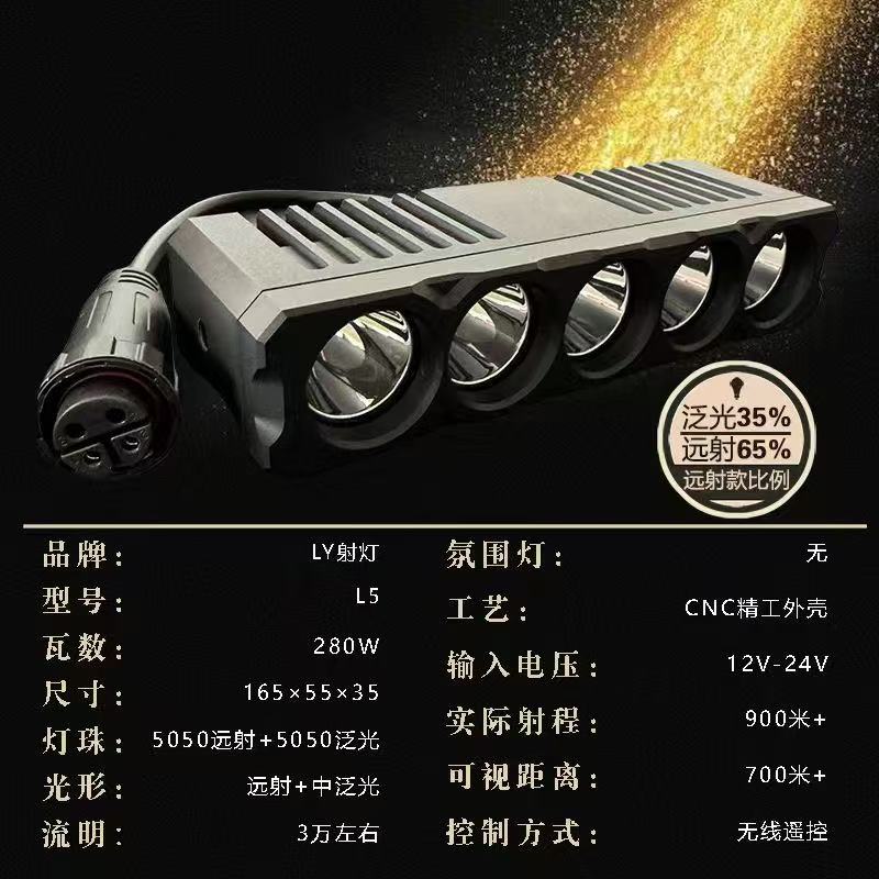 LY15-CNC精工大功率五珠中网隐藏式机盖车顶棚外置辅助激光射灯