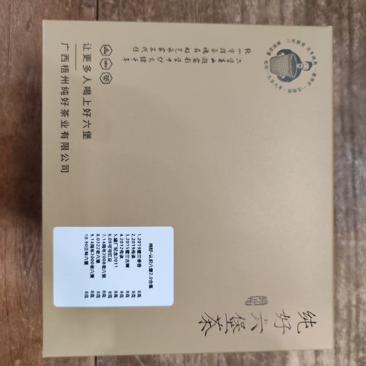 徐小敏（纯好认识六堡2.0合集）（不配茶样）广西黑茶   纯好六堡茶