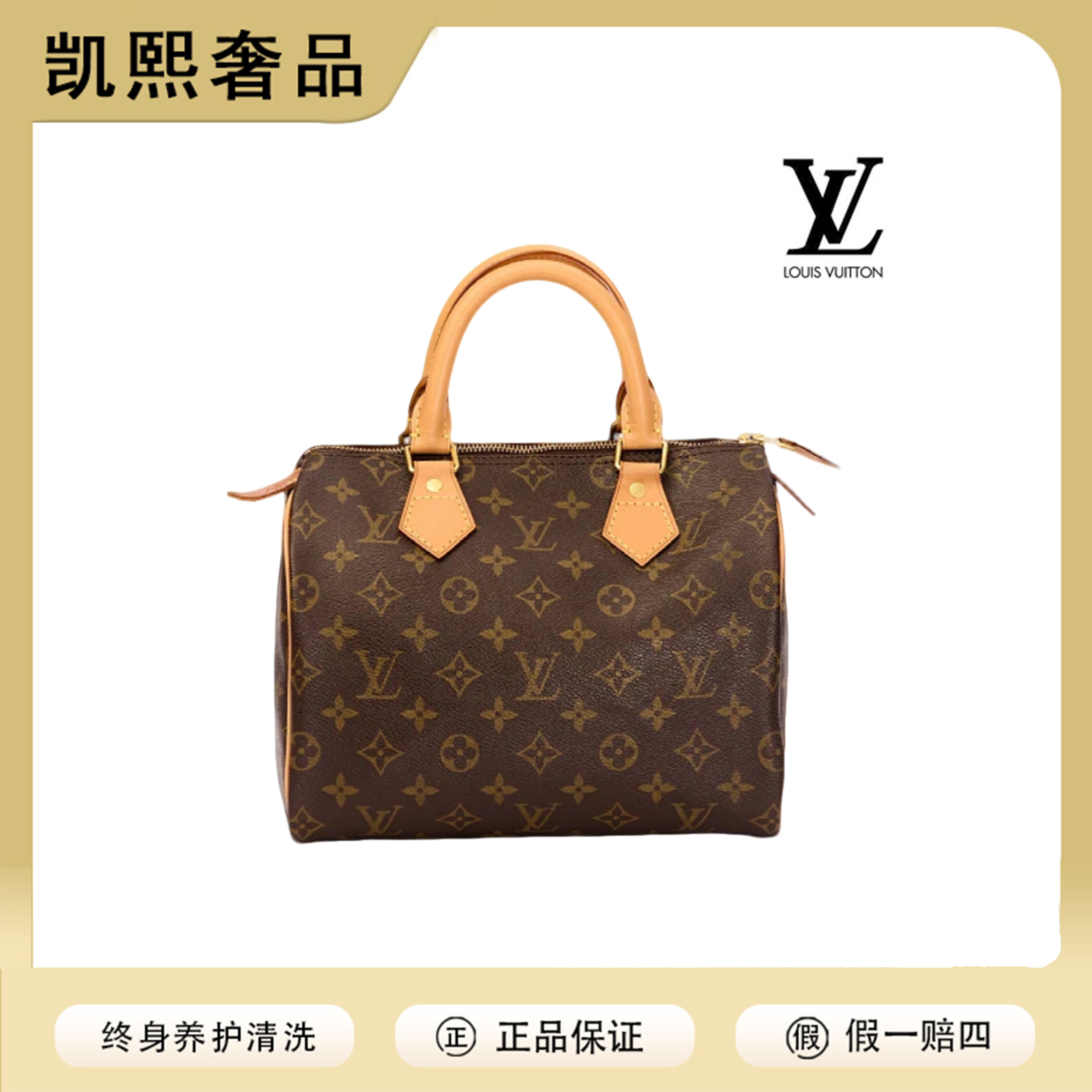 99新 LouisVuitton/路易威登 LVspeedy 经典25枕头包【洁】