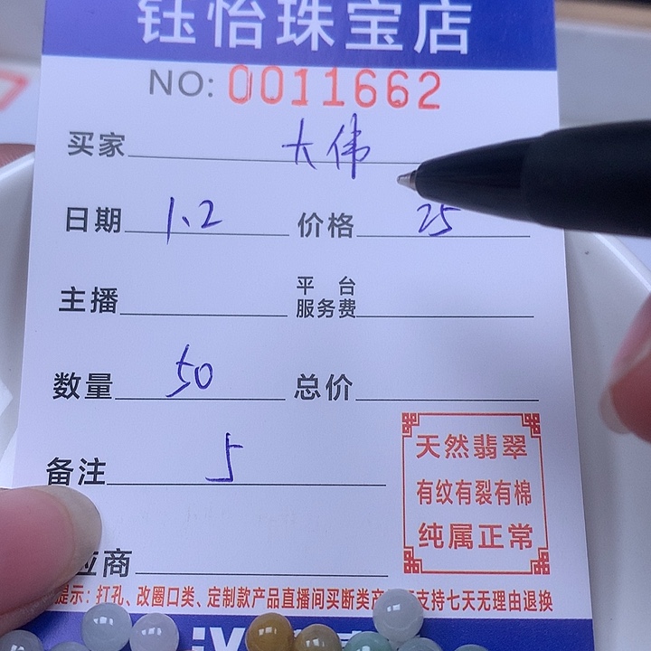 大***伟翡翠散珠天然翡翠