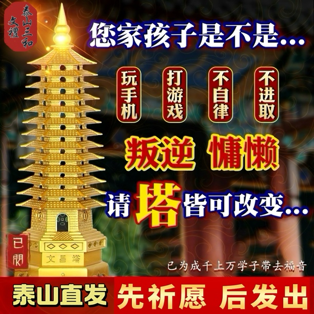 【老师已开】泰山直发十三层黄铜精工文昌塔学业+事业