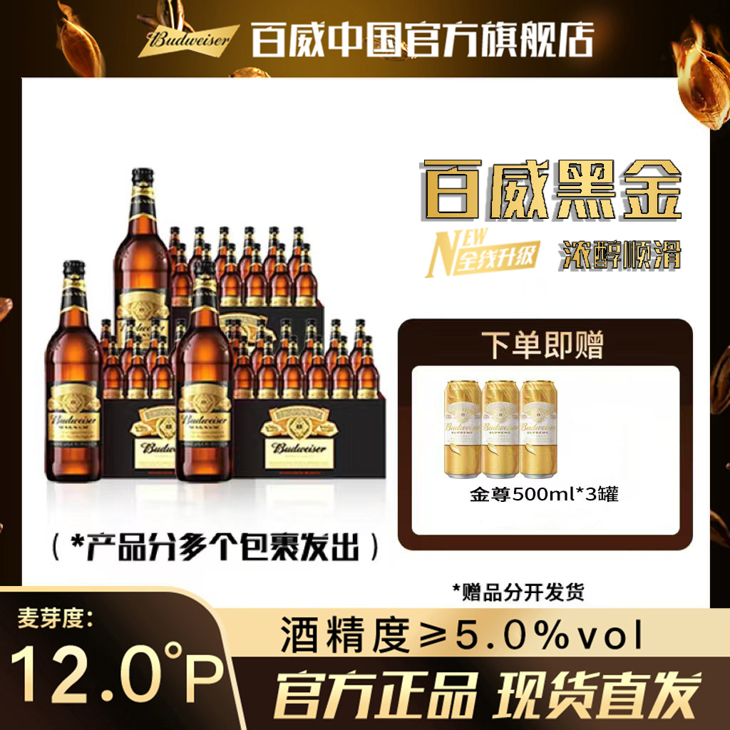 【官方旗舰店】百威黑金烈性啤酒600ml*12瓶*3箱 麦汁12度 醇厚焦香