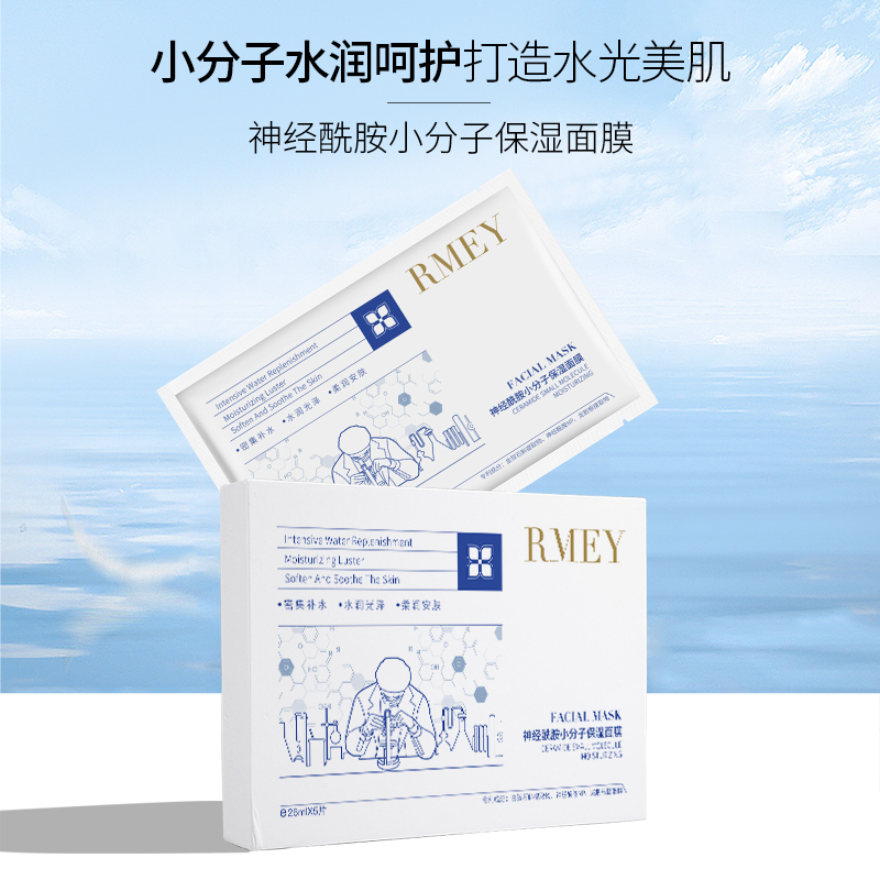 拜黎RMEY神经酰胺小分子保湿面膜