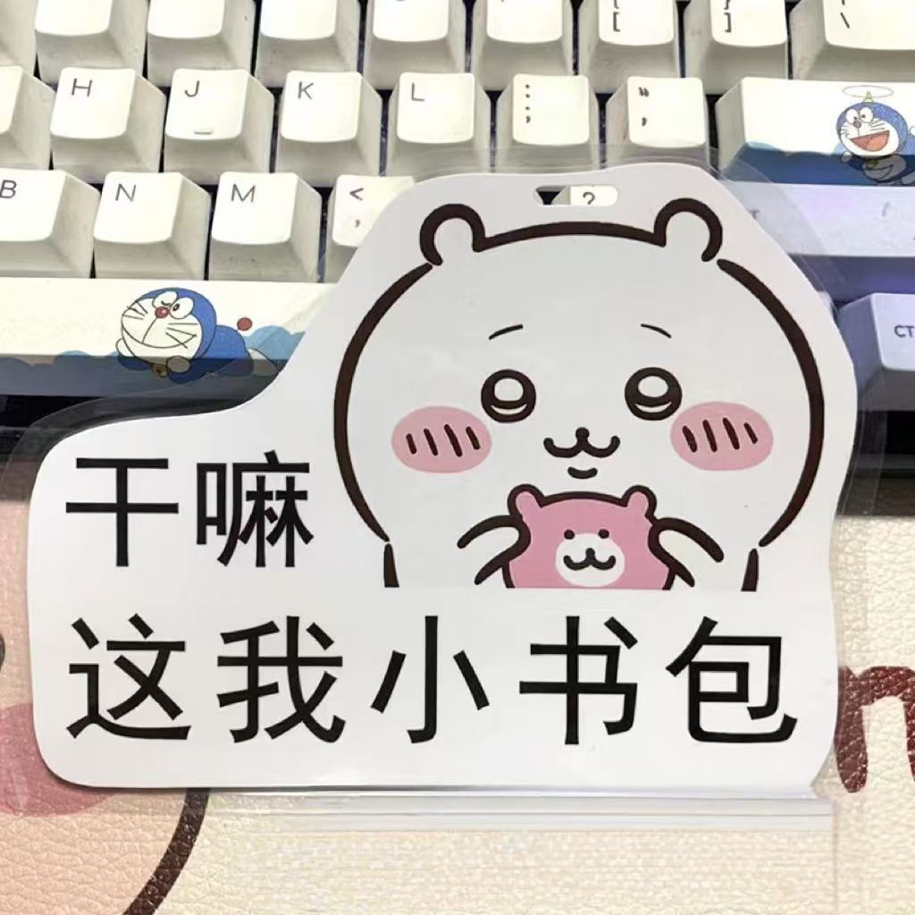 可爱吉伊卡哇乌萨奇行李牌应援挂牌书包吊牌挂件旅行行李牌