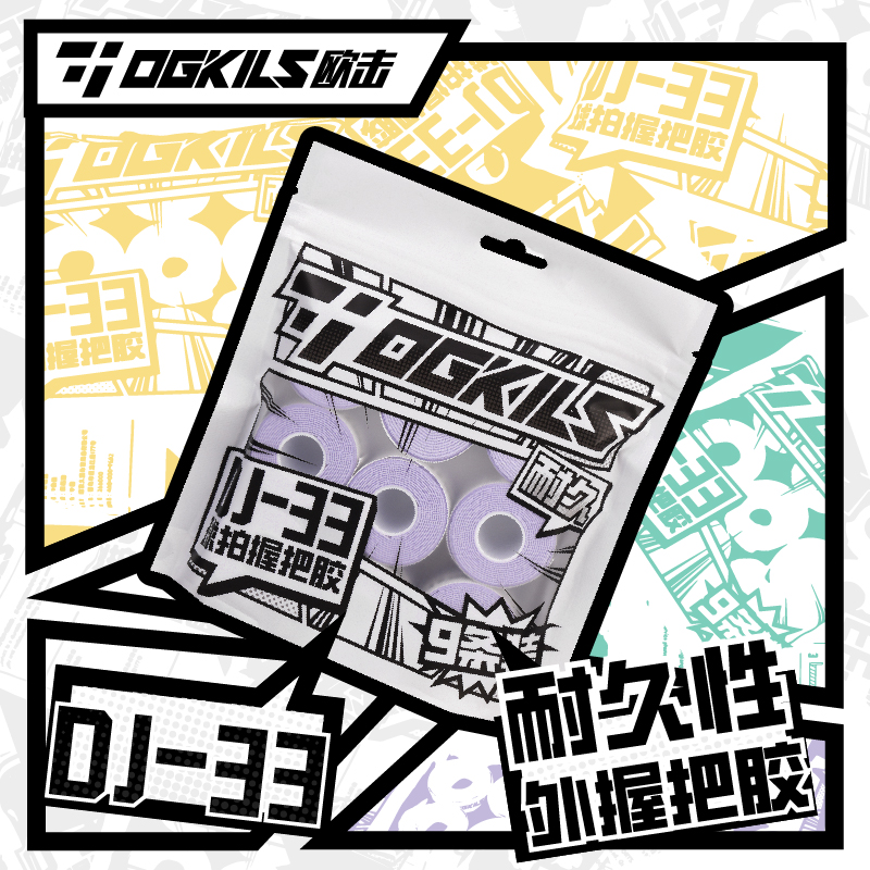 OGKILS欧击DJ33耐用手胶加厚耐磨羽毛球拍手把防滑吸汗粘性缠干爽