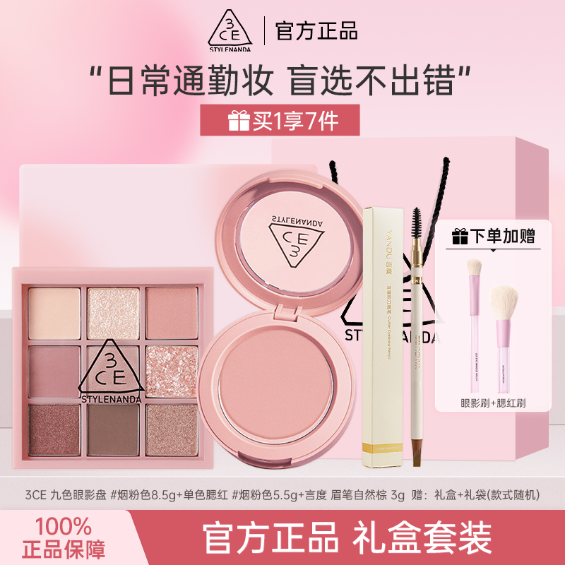 3CE/三熹玉九宫格眼影盘腮红礼盒套装新手橘棕裸粉色化妆品礼物女