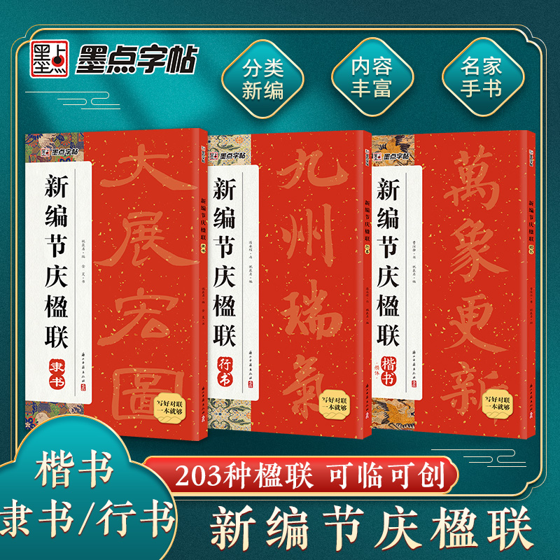 墨点【节庆楹联/对联】适用于婚嫁生日节日行业对联