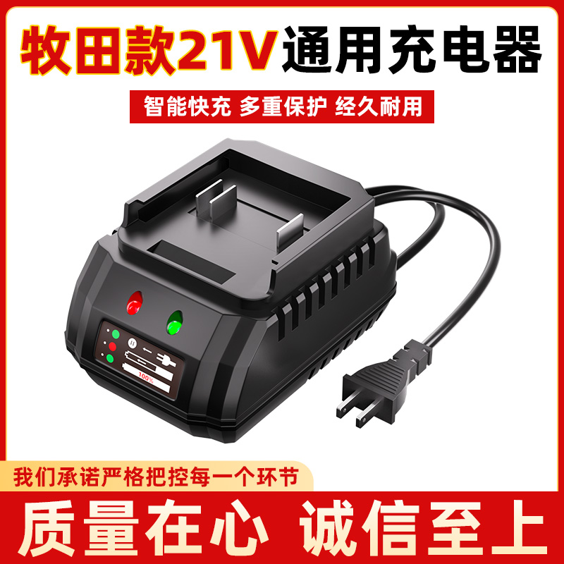 通用牧田款充电扳手充电器座充电锤电锯角磨电动工具配件3022