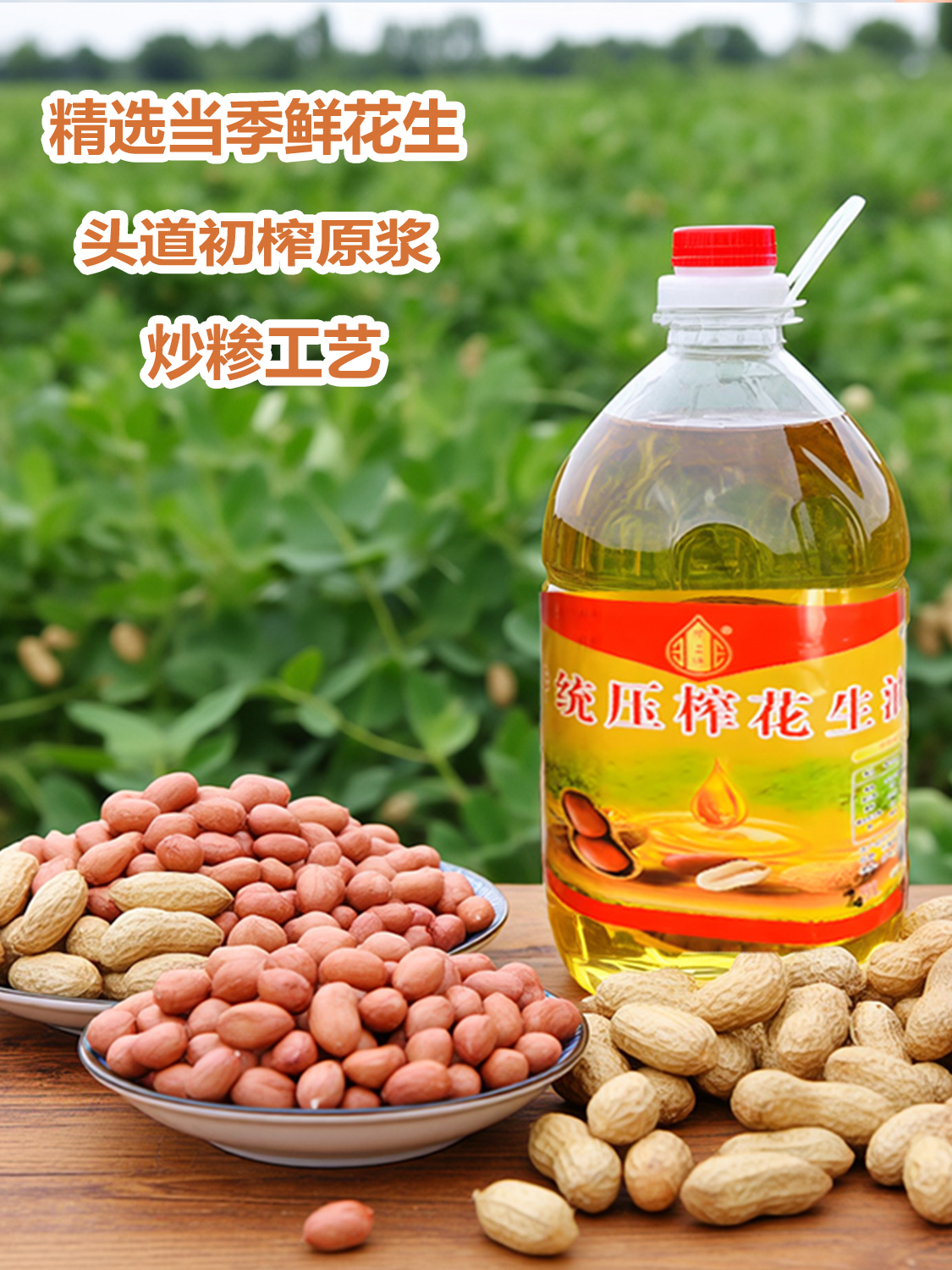 5升纯花生油炒糁工艺熟榨