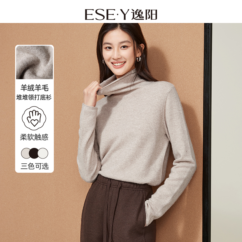 【逸阳反季清仓】绵羊毛堆堆领针织打底衫女冬款温暖舒适长袖上衣