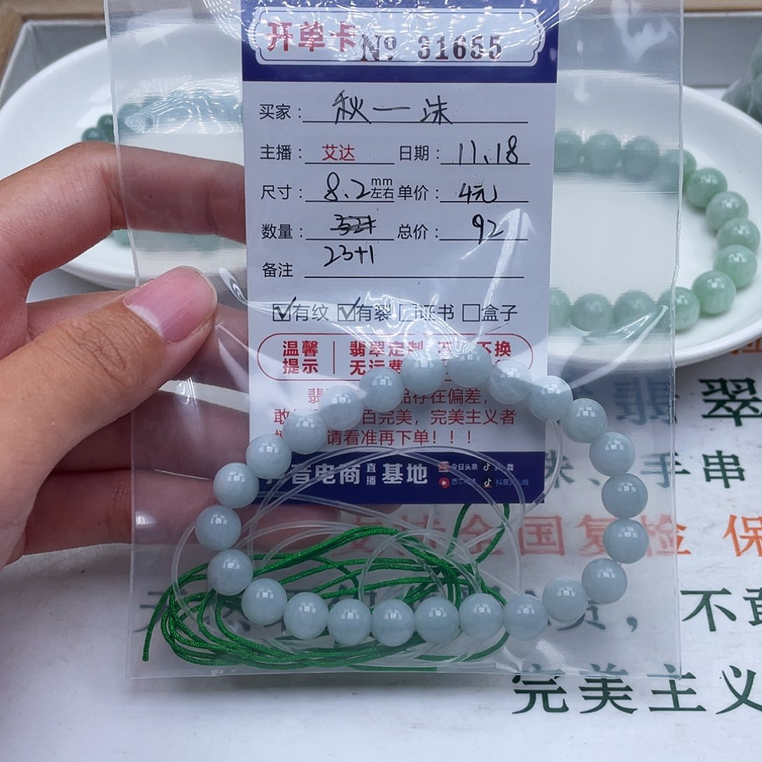 秋***沫翡翠未镶嵌手链天然翡翠