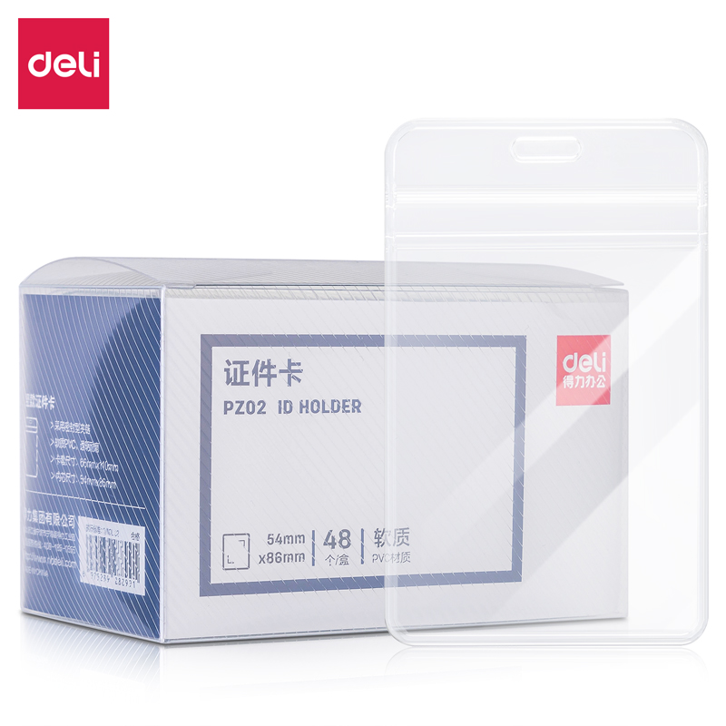 得力PZ02软质PVC证件卡-竖款(透明)(48个/盒)