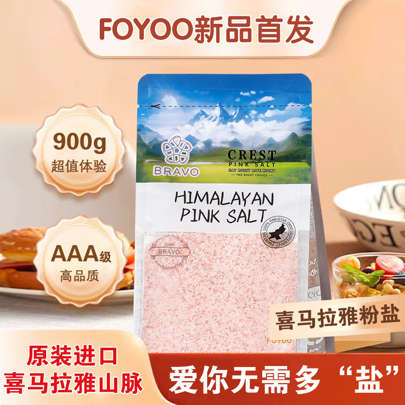 喜马拉雅玫瑰盐粉盐天然岩盐精品原装进口调味料