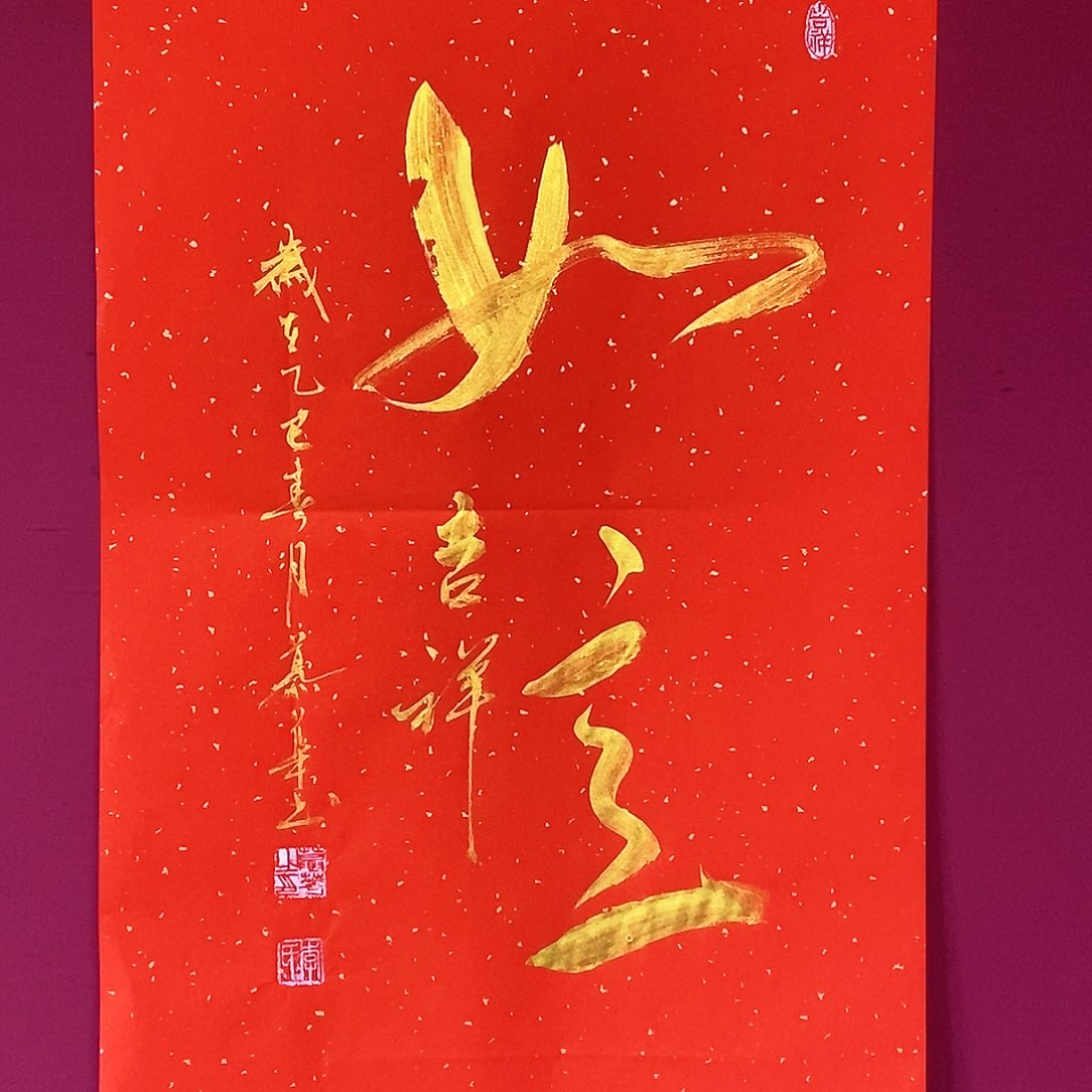 书法慕华老师作品