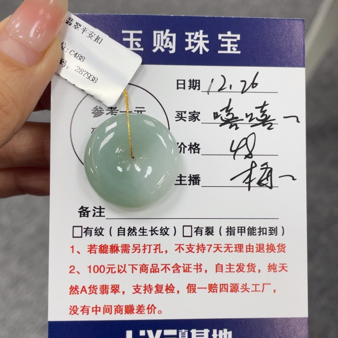 颈饰未镶嵌翡翠嘻**哈平安扣