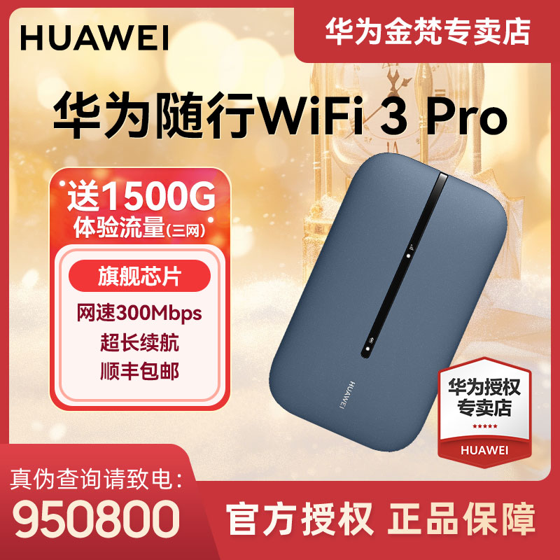 Huawei/华为[可插卡]2025新款移动随行wifi3pro上网路由wifi6