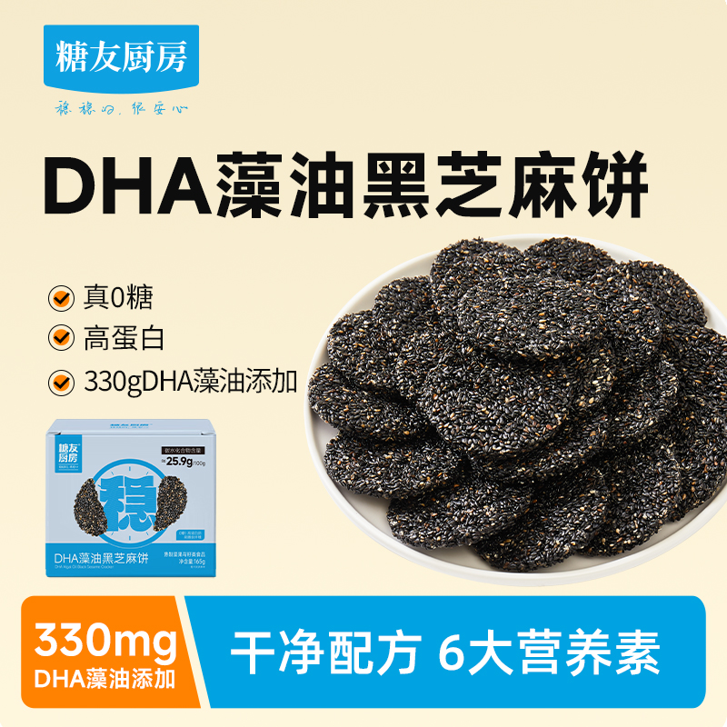 轻碳水DHA藻油黑芝麻饼高纤维营养休闲零食AP