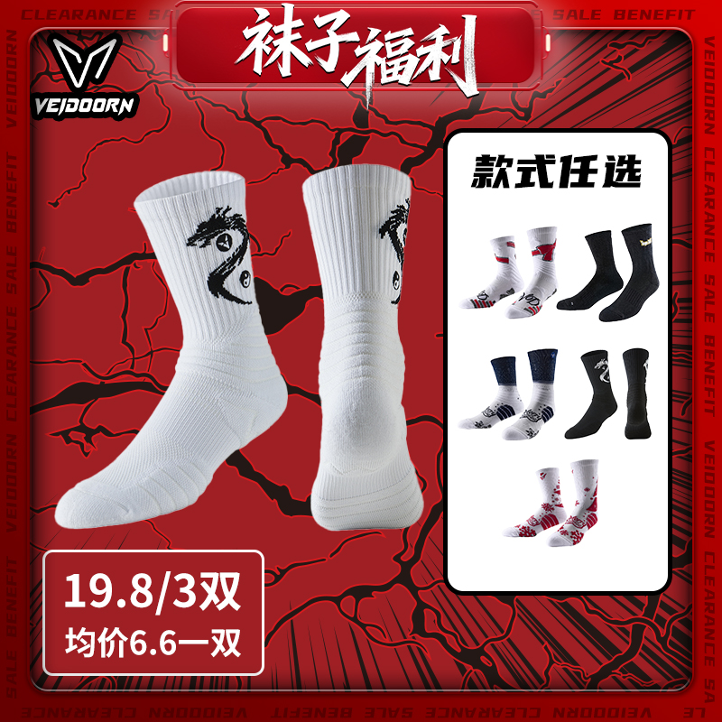 维动龙珠联名实战专业运动袜长筒高帮透气棉跑步训练春夏新品