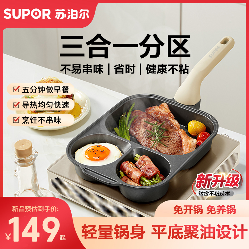 【开学季好物】苏泊尔钛金煎锅三合一早餐锅不粘锅煎鸡蛋汉堡锅厨具商品图