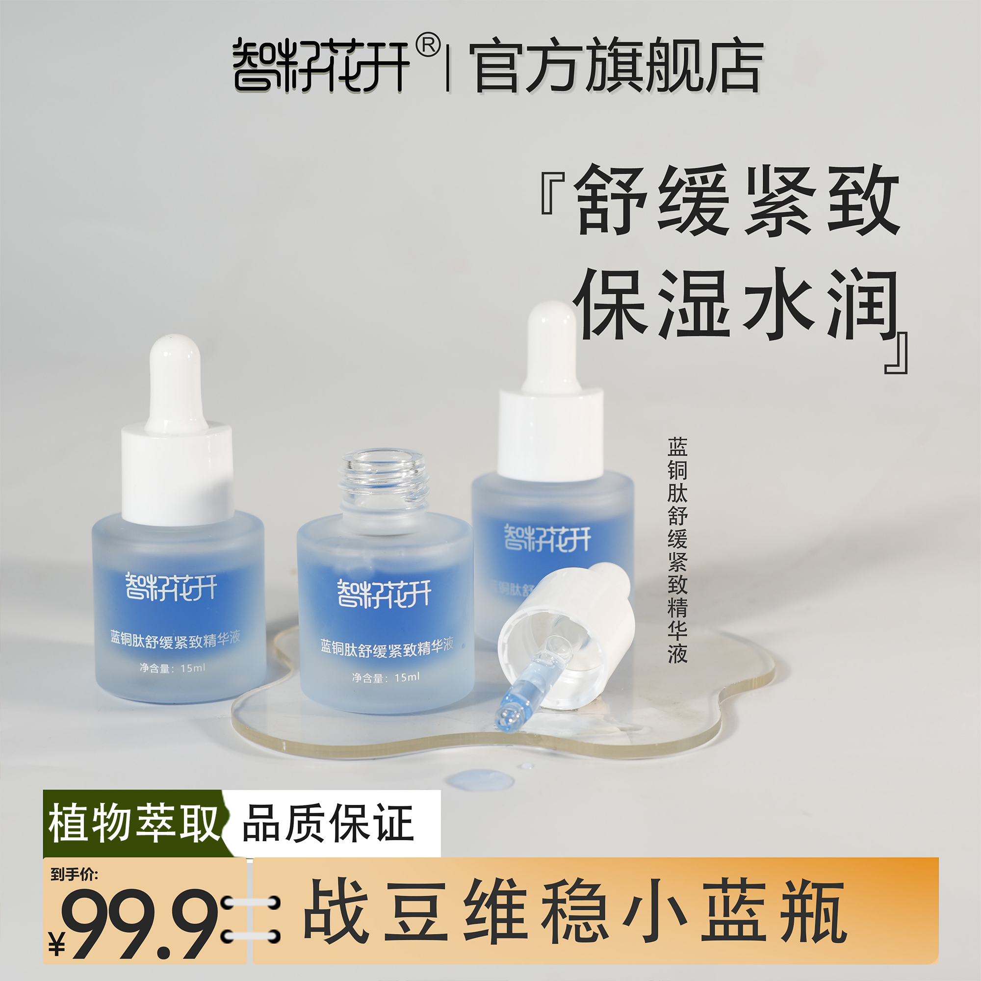 【3个点蓝铜肽买2送1】舒缓紧致精华液小蓝瓶护理保湿草本