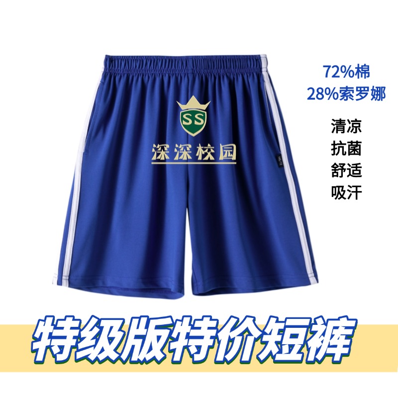 深深校园深圳校服索罗娜夏季短裤特价