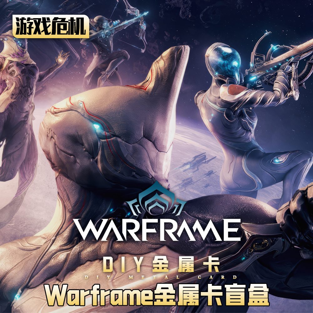 【金属卡】warframe立绘Mod（拆封不退换）