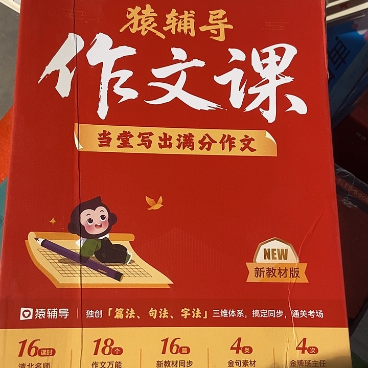 猿辅导作文课三年级