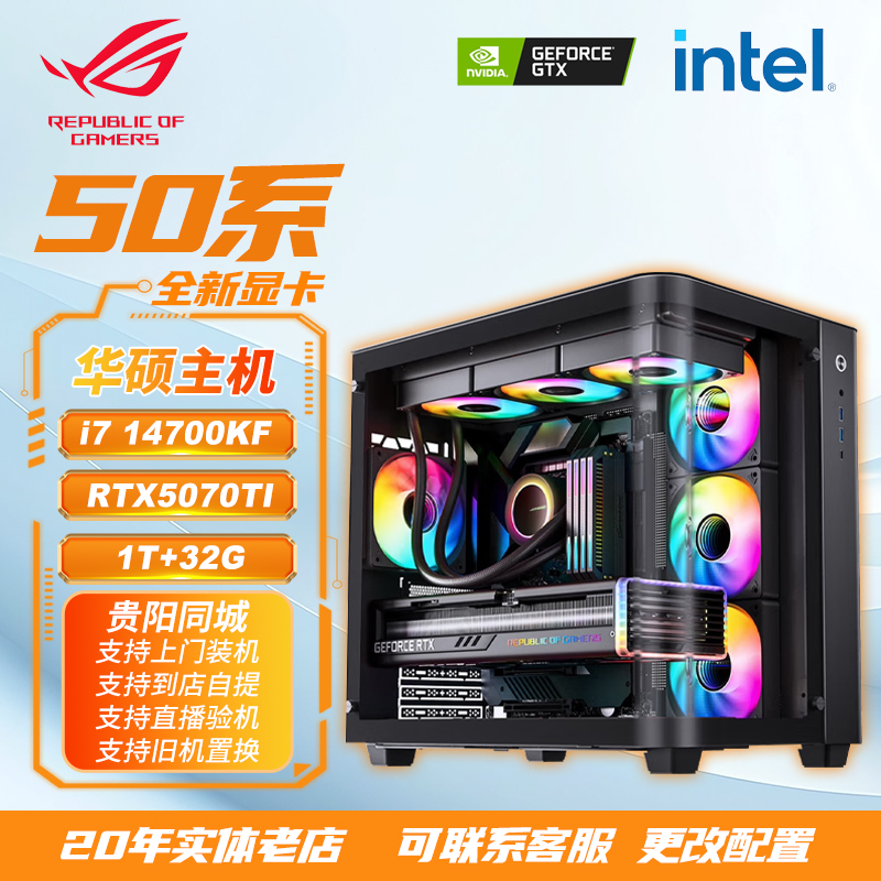 华硕9号 ROG全家桶i7 14700KF乔思伯TK3 海景房RTX5070TI 黑/白