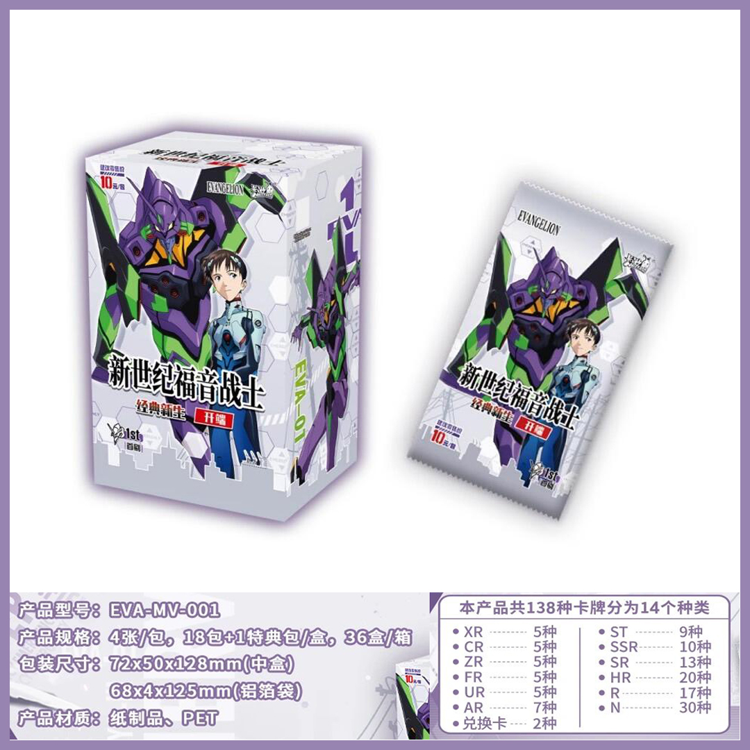 【抬箱】卡游eva新世纪福音战士盲盒（代拆）