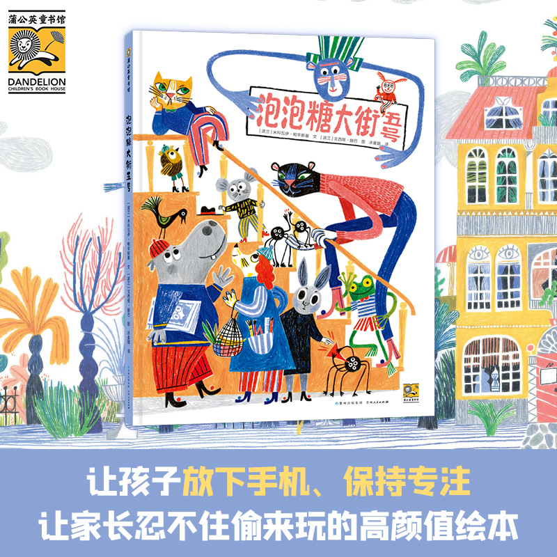 【当当】泡泡糖大街五号