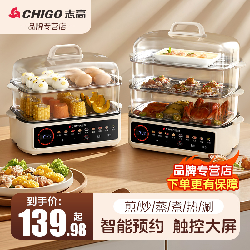志高电蒸锅多功能家用大容量三层蒸菜电蒸箱全自动蒸煮不粘电火锅