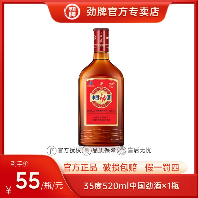 劲牌35度中国劲酒520ml【正品保真】经典劲酒酒体(键字号）口粮酒