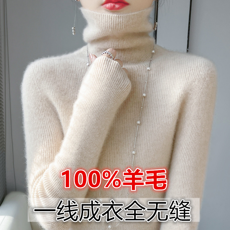 【100%羊毛】一线成衣无缝高领秋冬女羊毛针织衫加厚修身打底毛衣