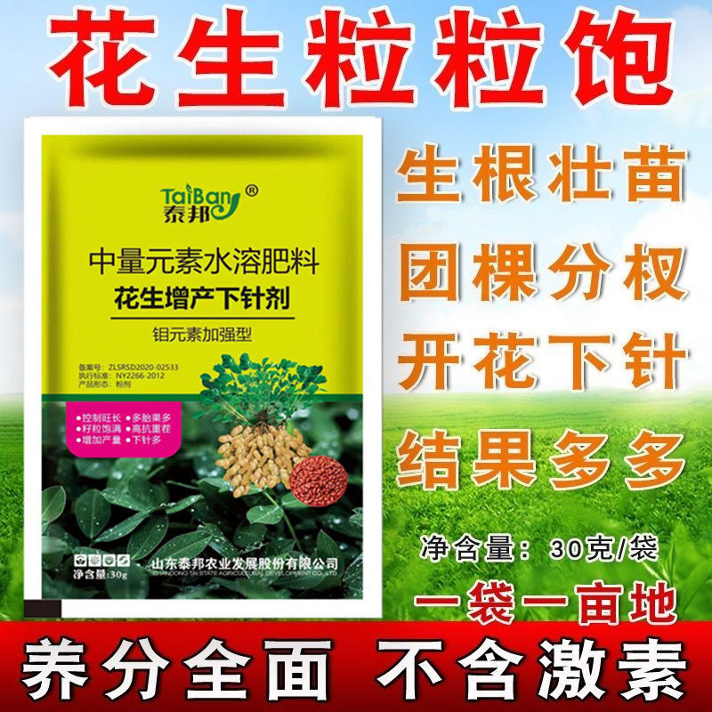 花生控旺矮壮粒粒饱籽粒饱满抗病钼酸铵加强型促扎针增产花生专用