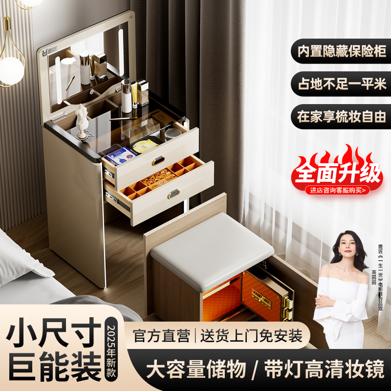 鹿匠智能梳妆台保险柜一体斗柜可储藏简约休闲风音响无线充梳妆桌