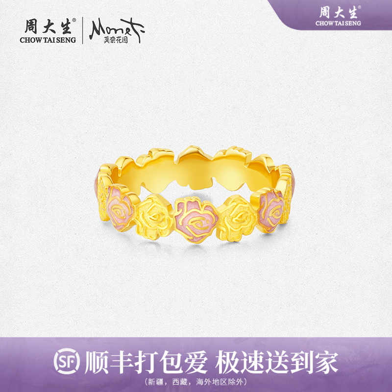 周大生莫奈花园黄金足金玫瑰戒指戒圈5G珐琅首饰送老婆