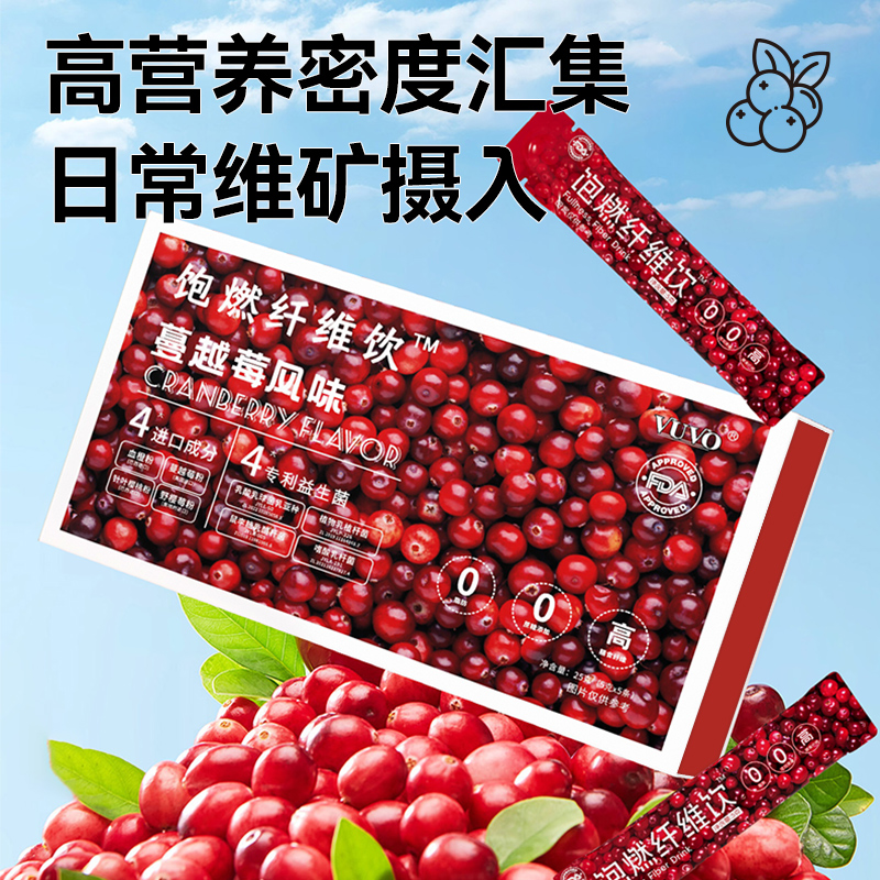 VUVO饱燃纤维饮餐前管控糖油卡路里管理期拍一发四正装试用一盒