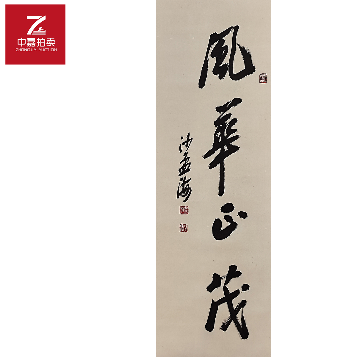 2-3-4 0015SMH书法立轴风华98x32