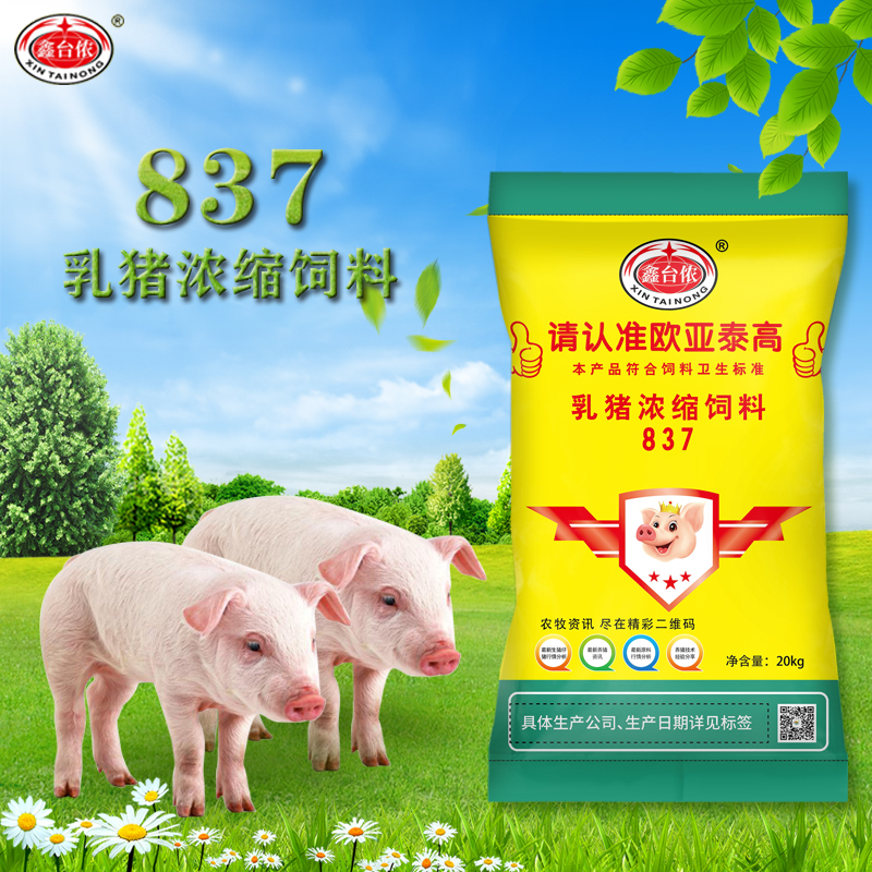 鑫台侬837乳猪浓缩饲料5袋 20KG/袋（5）