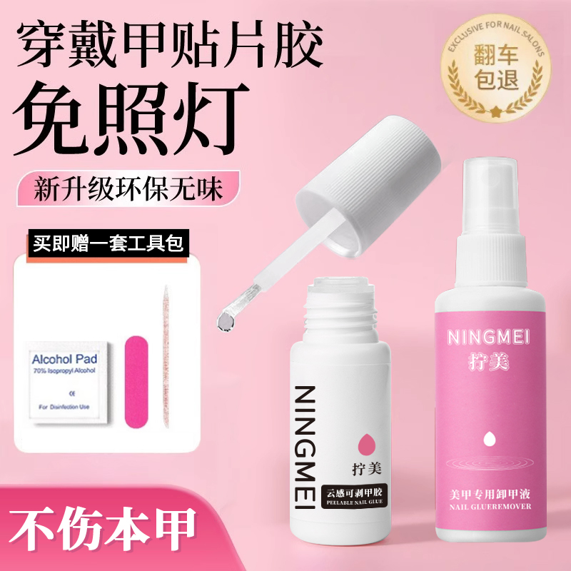 穿戴甲专用胶水云感胶美甲胶免烤不用照灯贴甲片强力胶水持久牢固