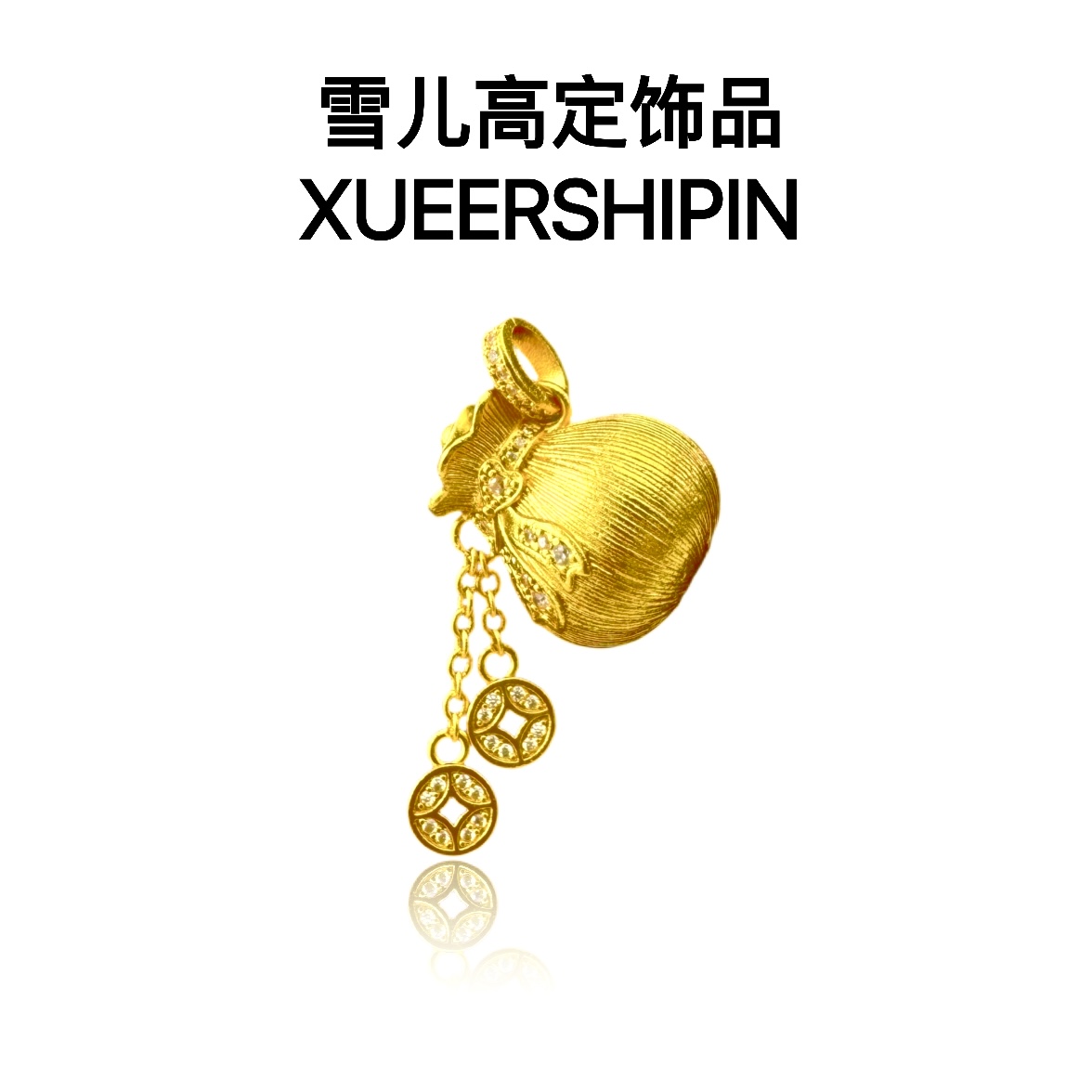 吊坠 XUEERGD 点钻铜钱流苏拉丝钱袋吊坠女项坠百搭精工首饰