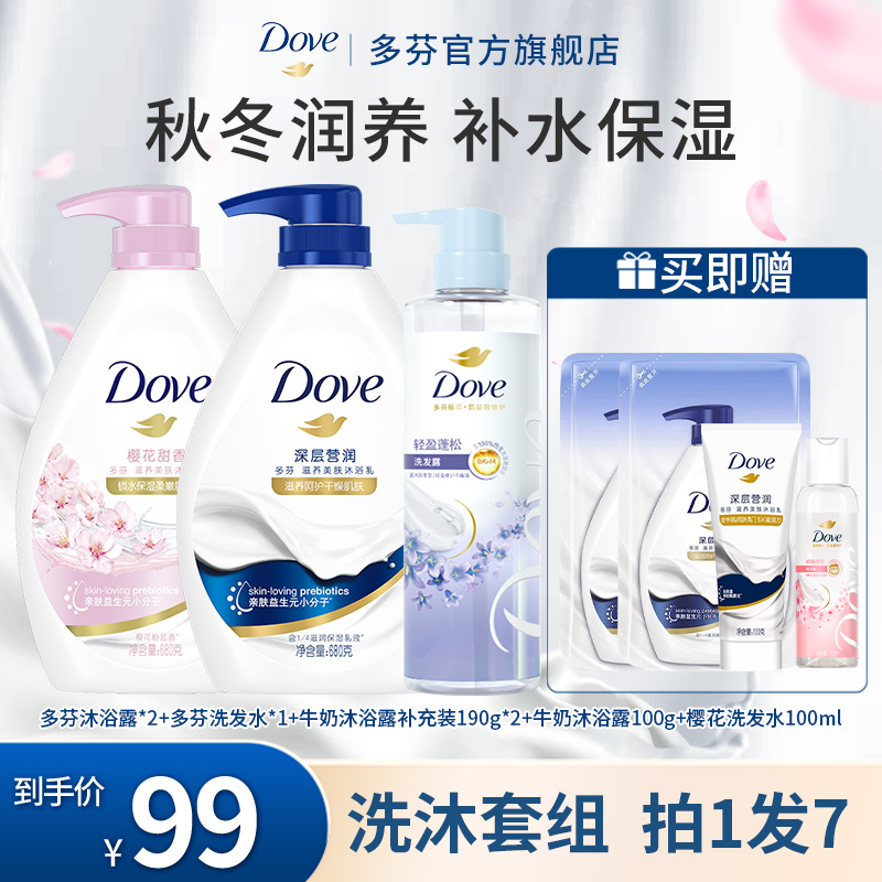 【洗沐套组】多芬深层营润肌肤沐浴露680g*2+植萃蓬松洗发露470ml
